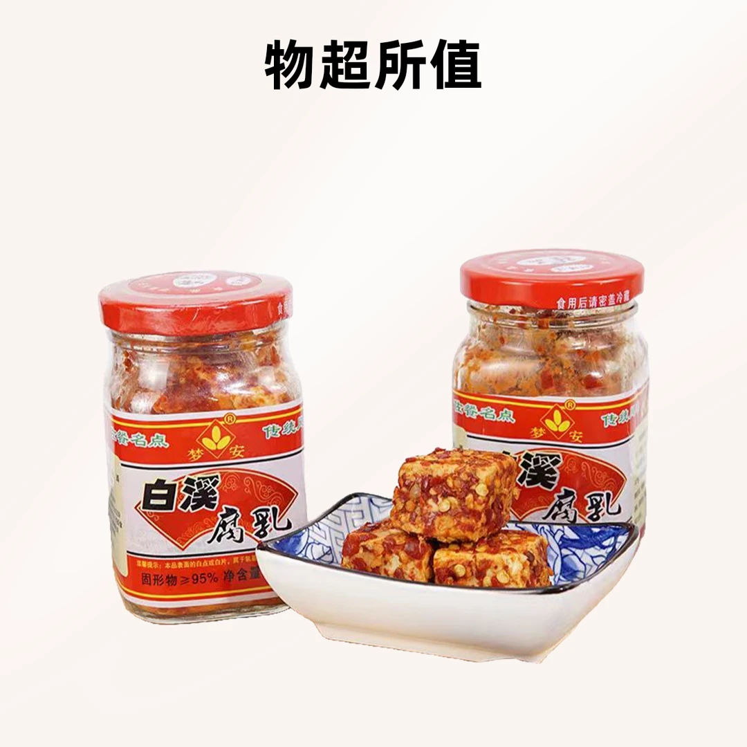 湖南特产白溪梦安腐乳原味豆腐乳香辣210克*1瓶装制作美味