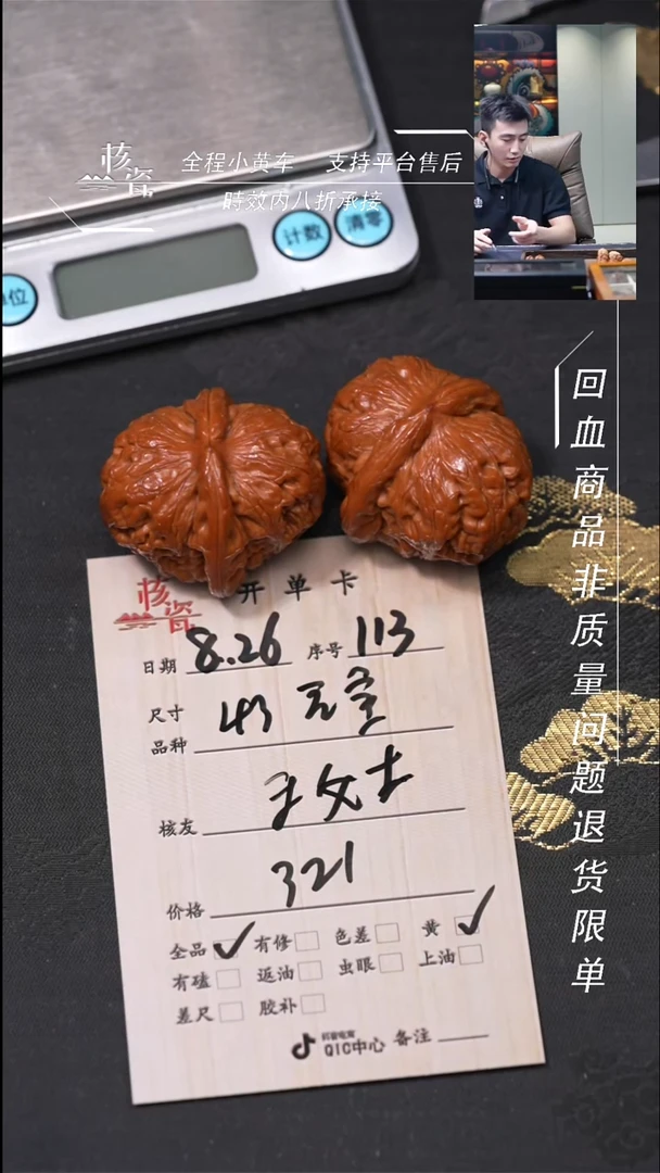 把件文玩核桃王*士元宝113