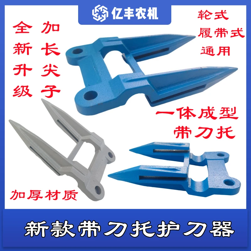 沃得雷沃洋马久保田通用带刀拖加宽加厚护刀器通用型新款