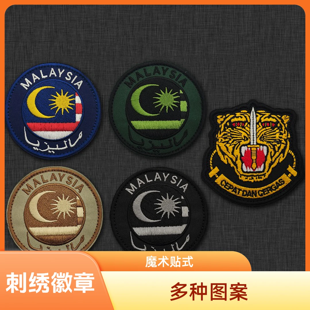 魔术贴肩刺绣潮牌校服布贴臂章圆形商标malaysia贴片臂章魔术贴
