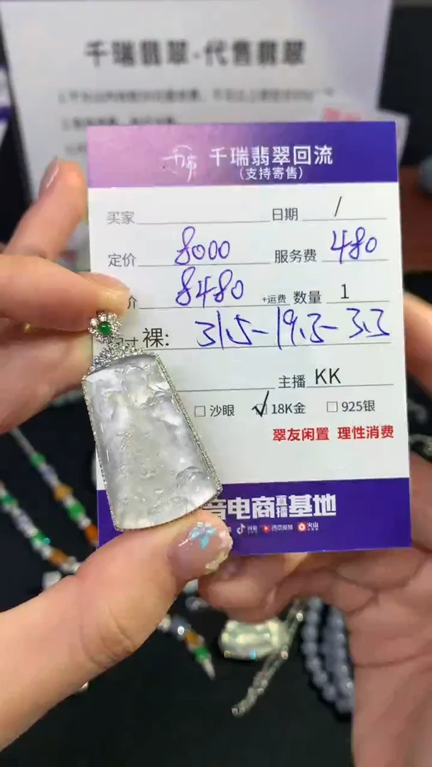 翡翠18K金镶嵌吊坠(不含链)山水牌不退不换|8480+0