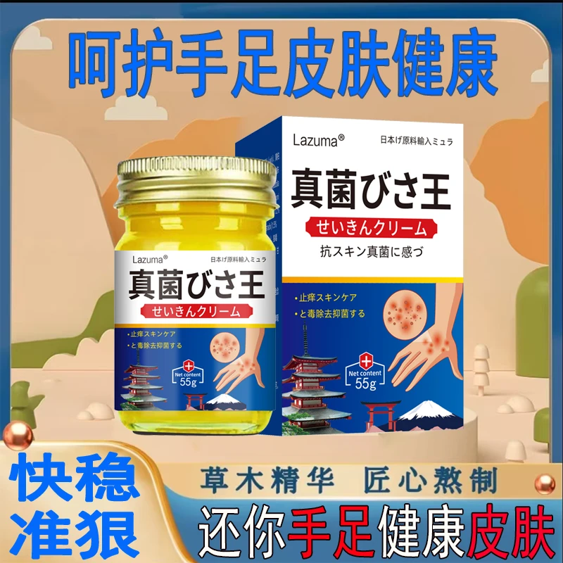 日本真菌王季节性手起小水苞手足痒脚脱皮抑菌草本萃取全身用乳膏