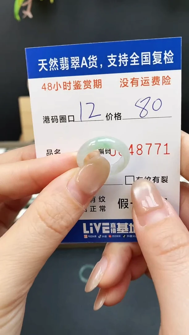 未镶嵌戒指翡翠8771