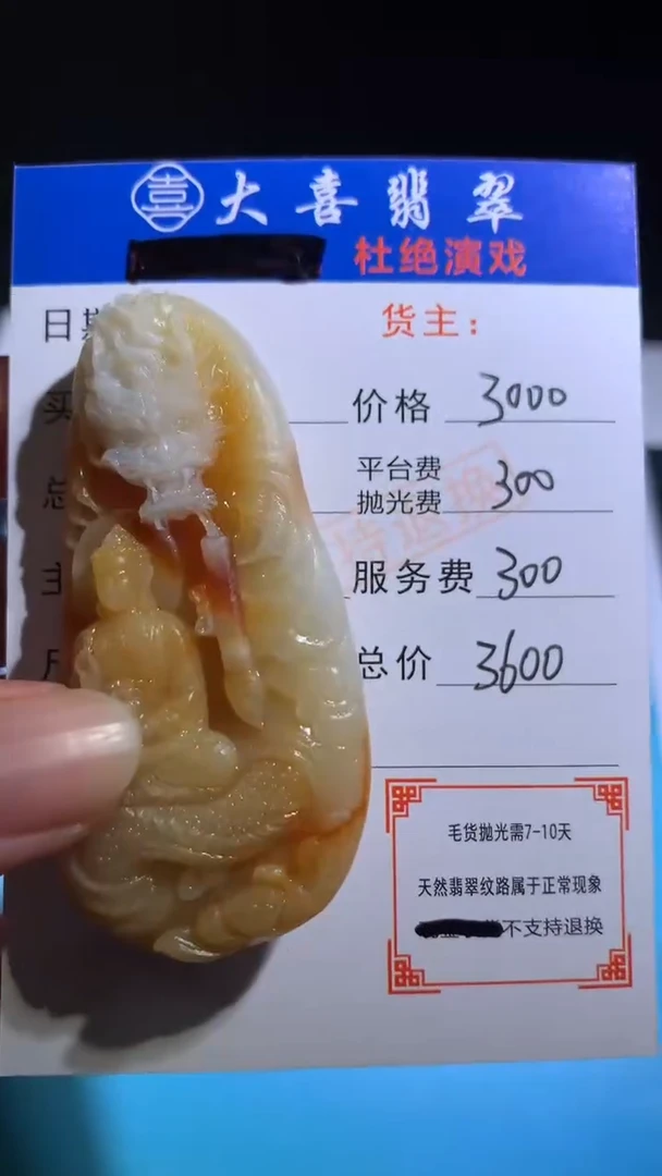 未镶嵌定制翡翠毛货-不退不换