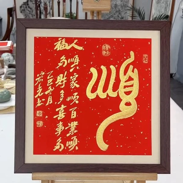 手写书法-顺-37x37cm-送画框-贾宏光