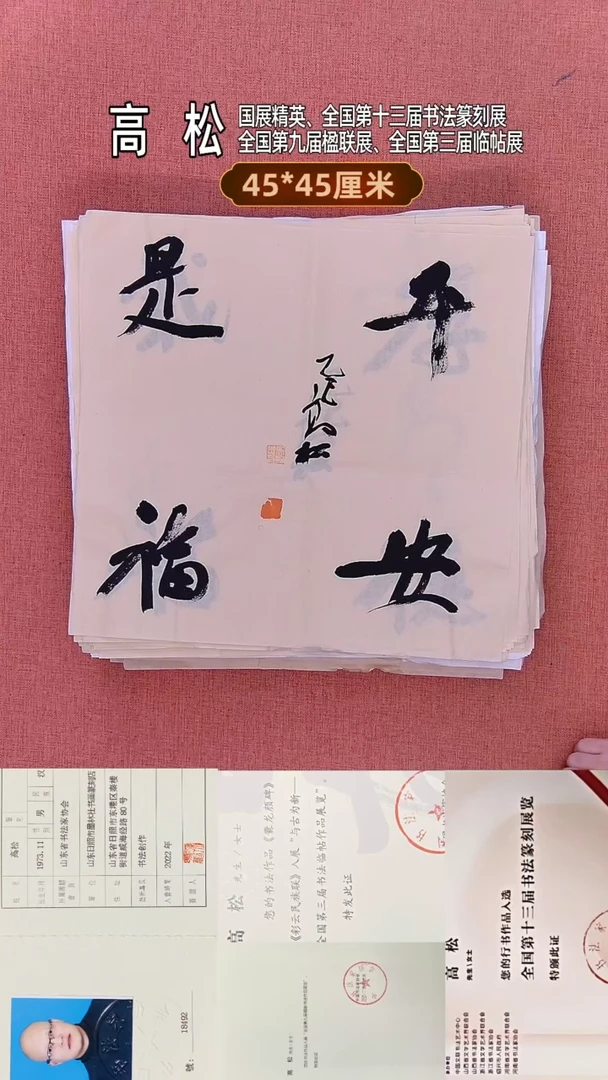 书法100         高老师书法作品