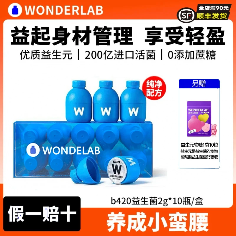 【送益生元10粒】wondelab益生菌B420成人肠胃冻干粉滋补0糖万亿蓝