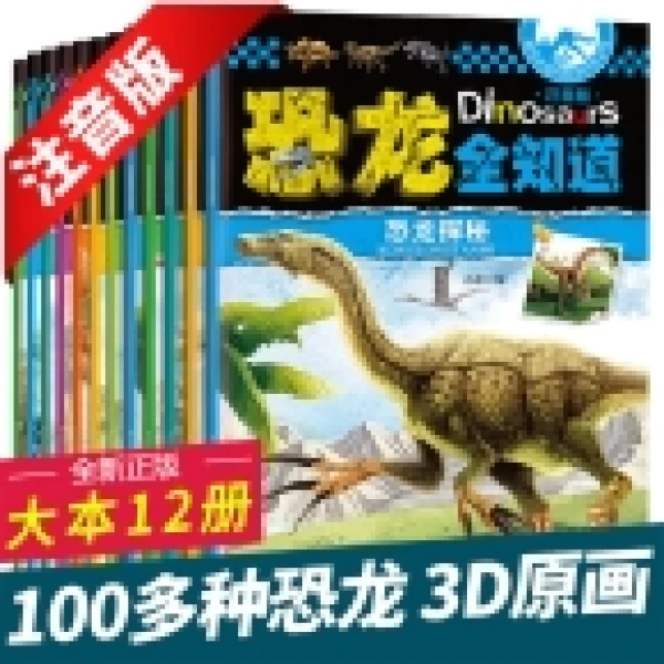 儿童课外百科全书揭秘侏罗纪恐龙奇观科普阅读书籍210 θ