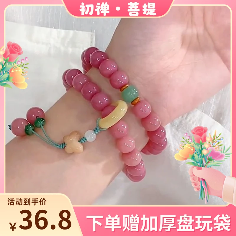 蜜桃四季春女生款国风念珠盘玩佛珠手持双圈手串【双圈手串菩提