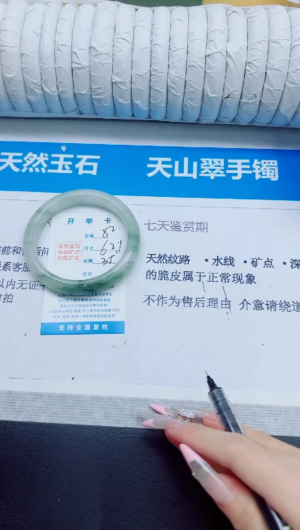 石英质玉手镯未镶嵌82/62.1
