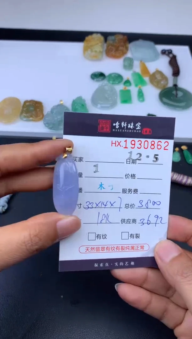 未镶嵌挂件翡翠哈轩 挂件1