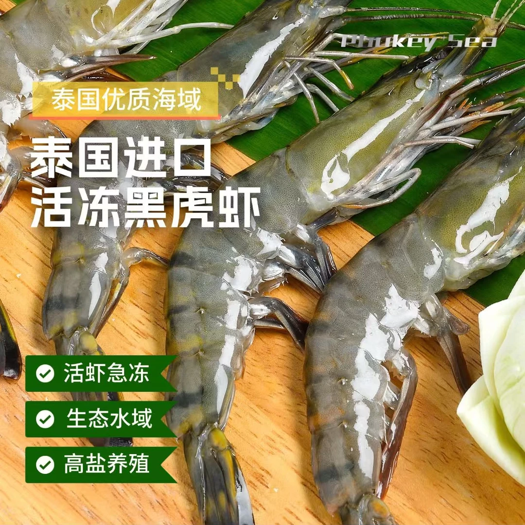 【Phukey Sea】泰国活冻黑虎虾 多规格 1kg/盒 2斤