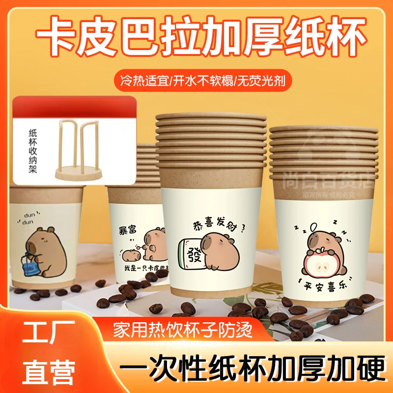【两单送纸杯收纳架】50只纸杯一次性杯子卡皮巴拉加厚加硬