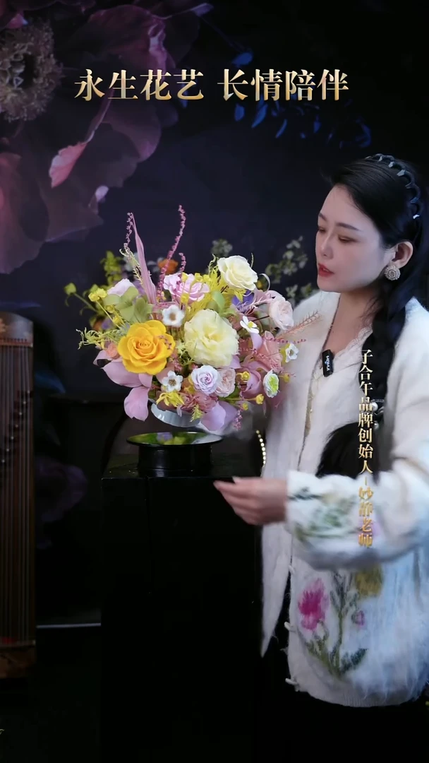 子合午浪漫永生花