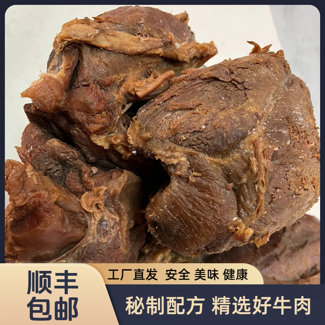 【拍1发3斤】酱香牛肉秘制配方手艺开袋及食