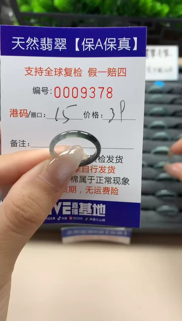 翡翠戒指未镶嵌天然009378