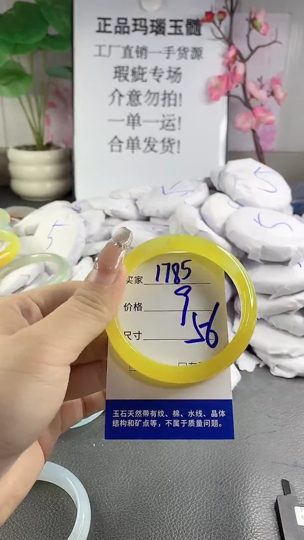 玛瑙/玉髓手镯未镶嵌1785