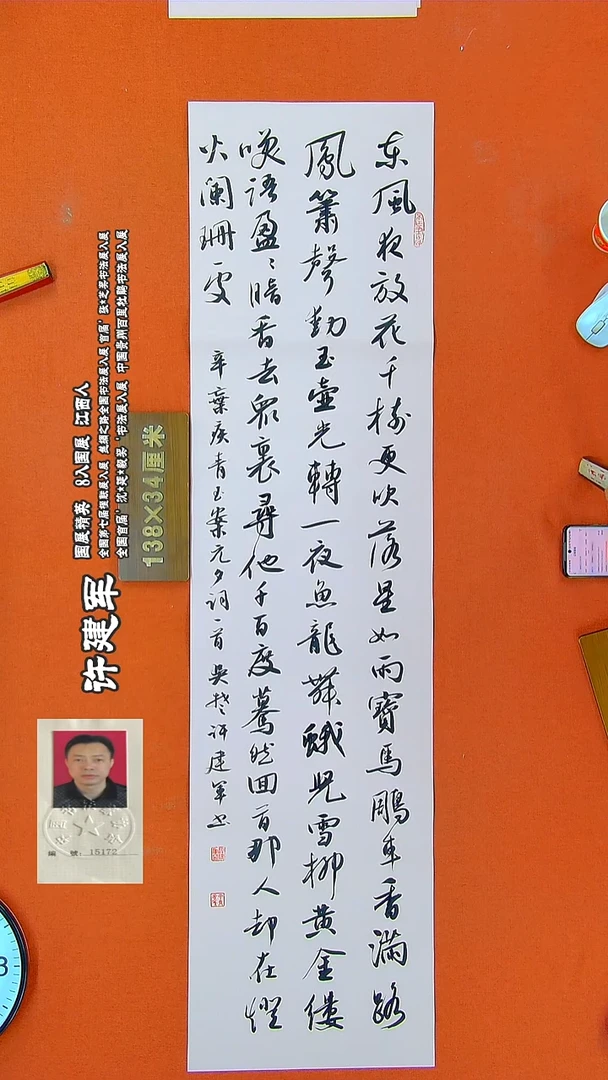 书法116R许建军书法作品