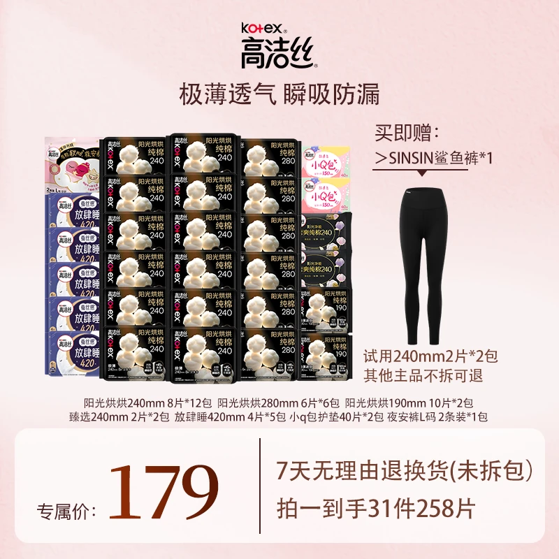 高洁丝阳光烘烘日夜套组30包258片-lyx