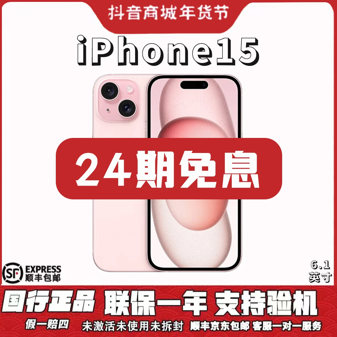 未拆封 Apple/苹果 24期免息 苹果15国行正品手机