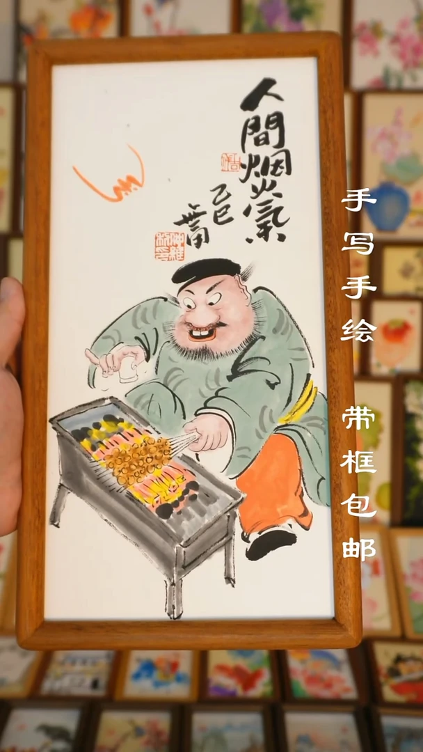 17*32书生钟馗吃烤串