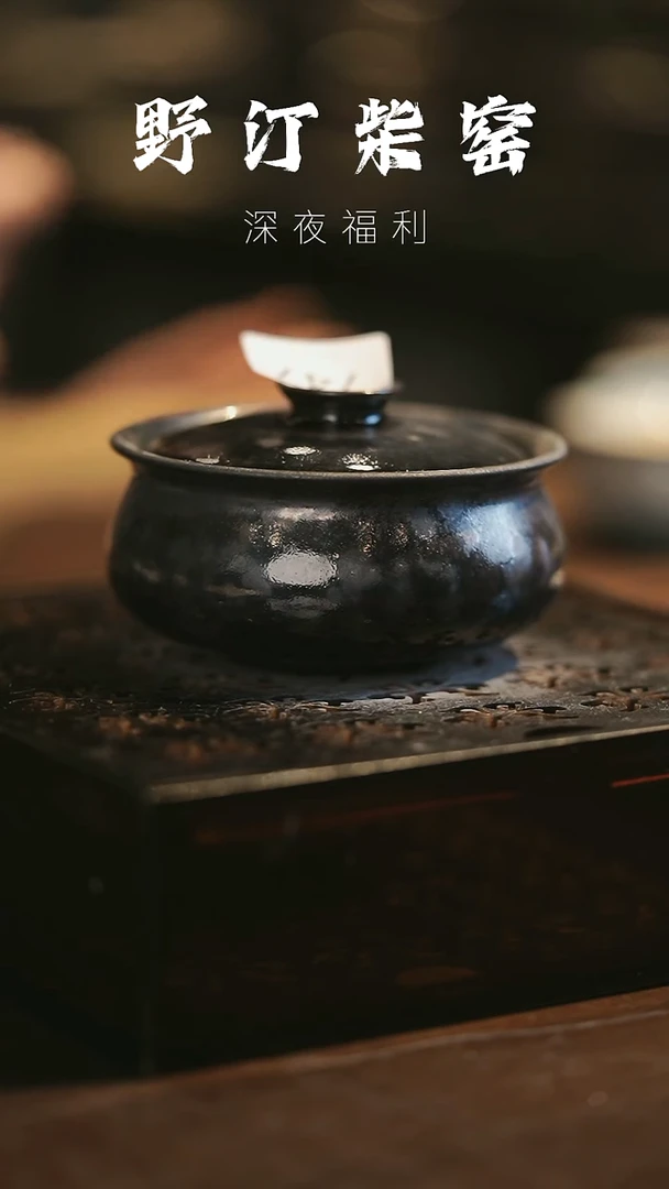 其他野汀柴窑手工手作@@YT747