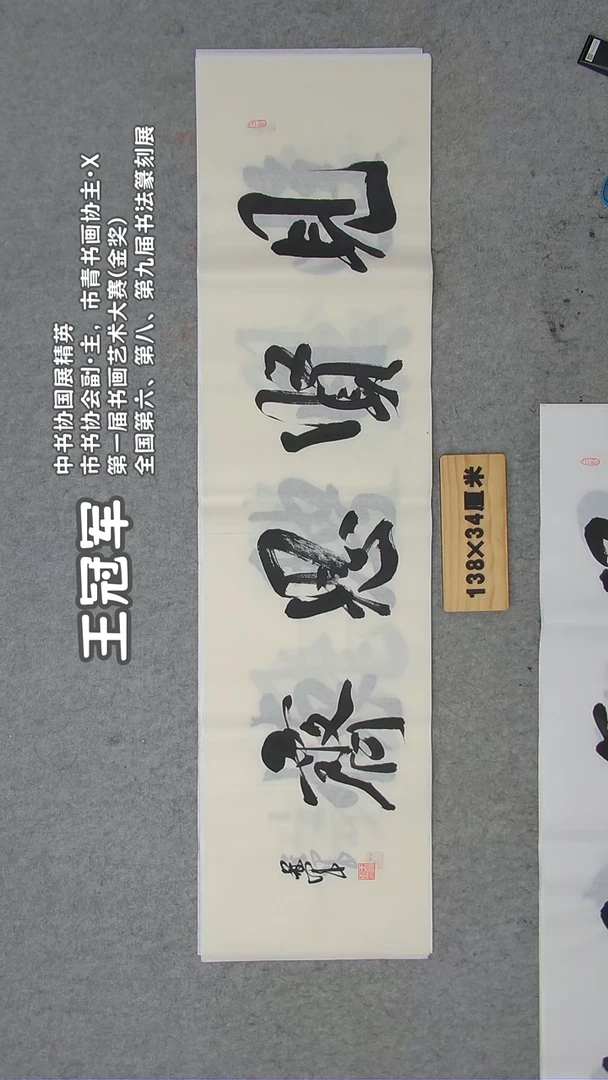 书法王老师书法纯手写精品  黑龙江