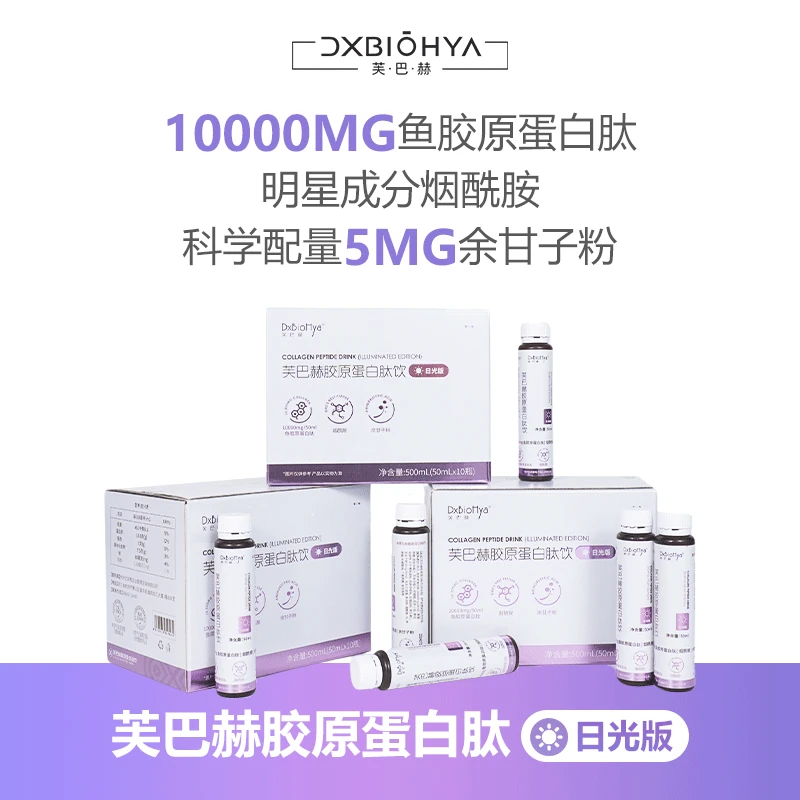 拍下【箱】30瓶+送10支日光版烟酰胺10000mg胶原蛋白肽#J-21A