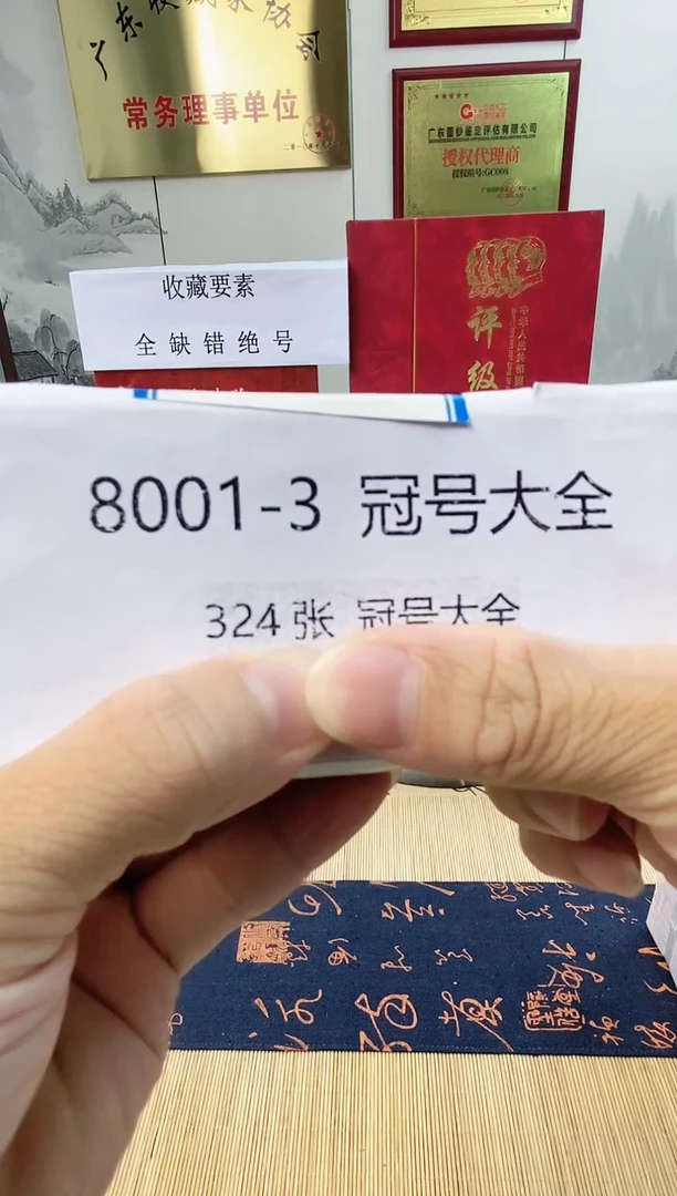【冠号大全】.盒01-3 324张冠号大