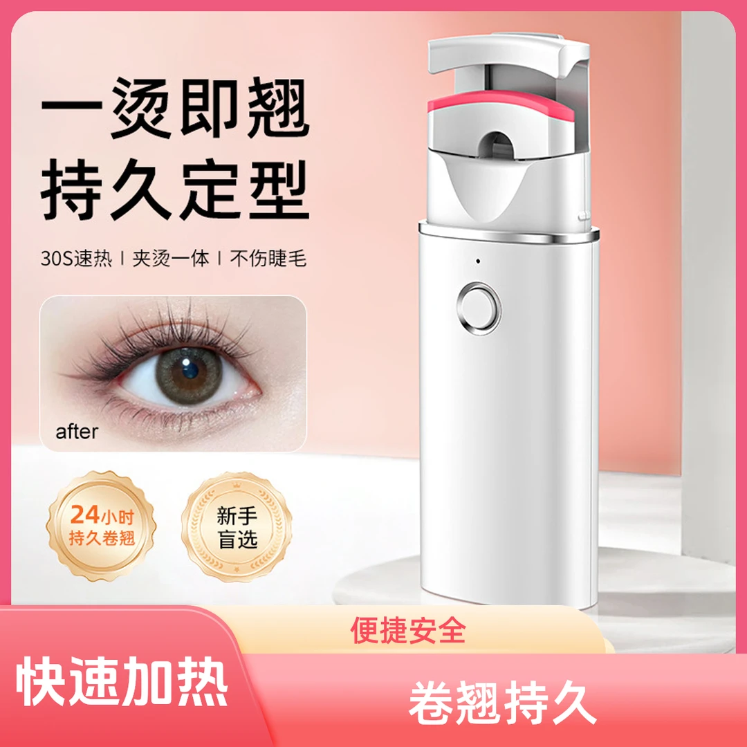 新款睫毛夹烫卷翘器充电款电热加热烫卷睫毛卷翘眼部睫毛夹不夹肉
