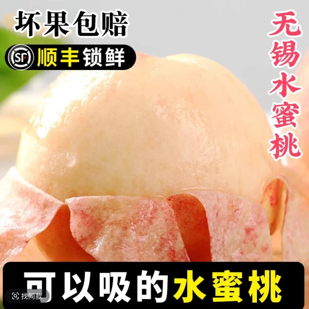 【正宗无锡阳山白凤水蜜桃】7-8两，6个装，新鲜水果当季整箱应季湖景白凤日川桃子礼盒桃子同城送江苏省