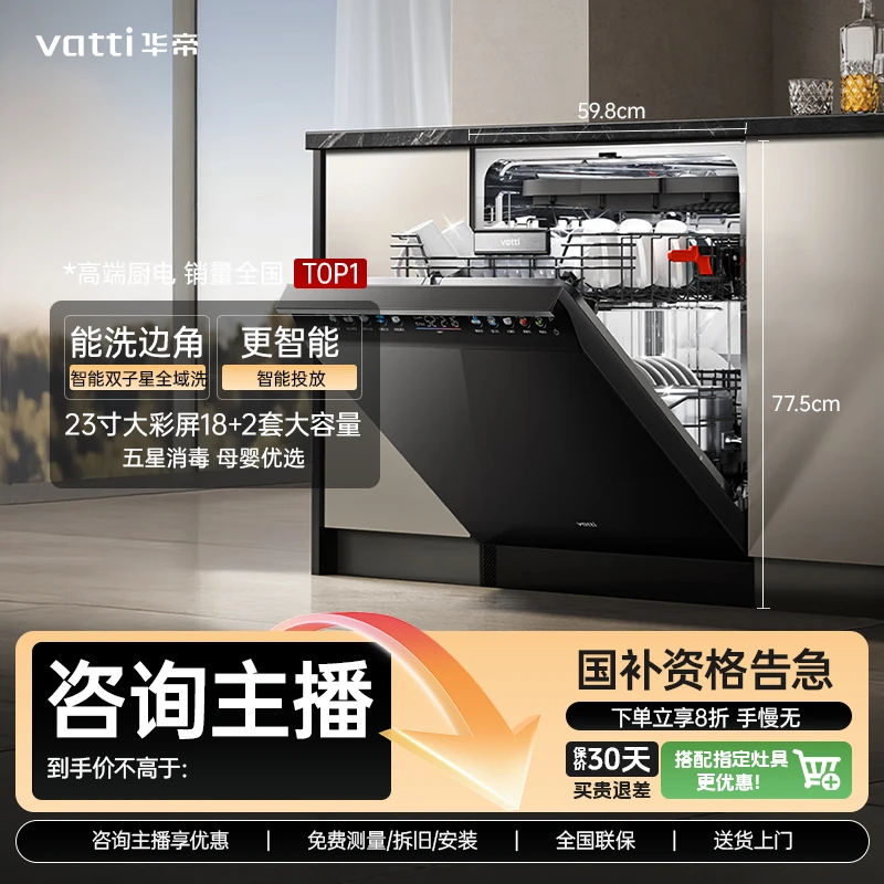 Vatti/华帝iD3000MAX独嵌两用式18+2套全域洗洗碗机热烘消一体