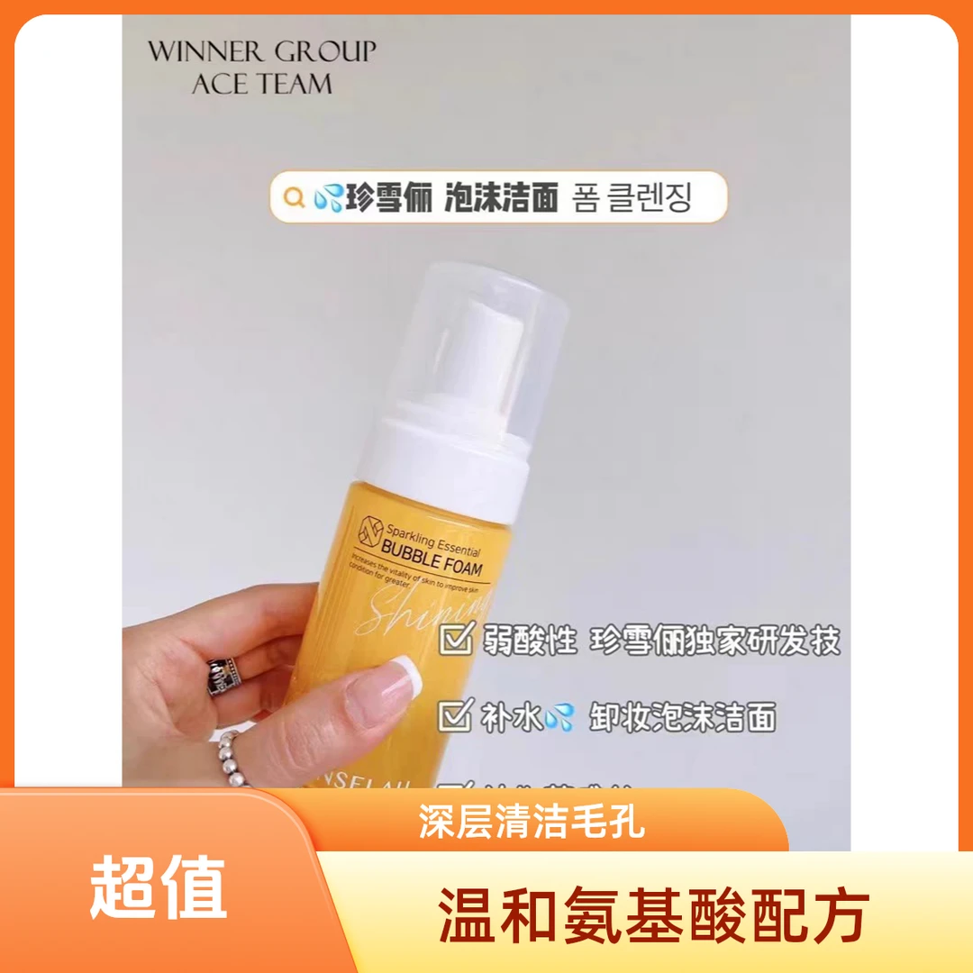 NIINSELAH/珍雪俪韩国珍雪俪三合一洁面清洁补水深层温和