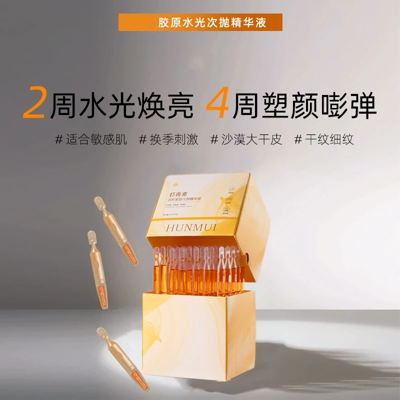 虾青素双抗紧致淡纹精华VC抗氧提亮肤色淡化黄气暗沉水光次抛精华