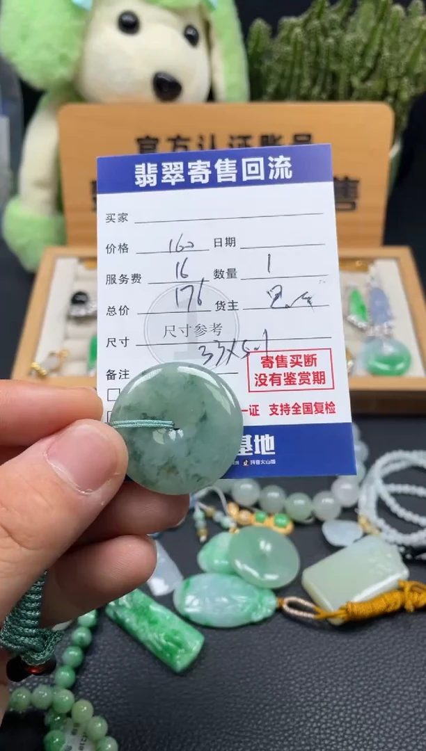 颈饰未镶嵌翡翠10149359