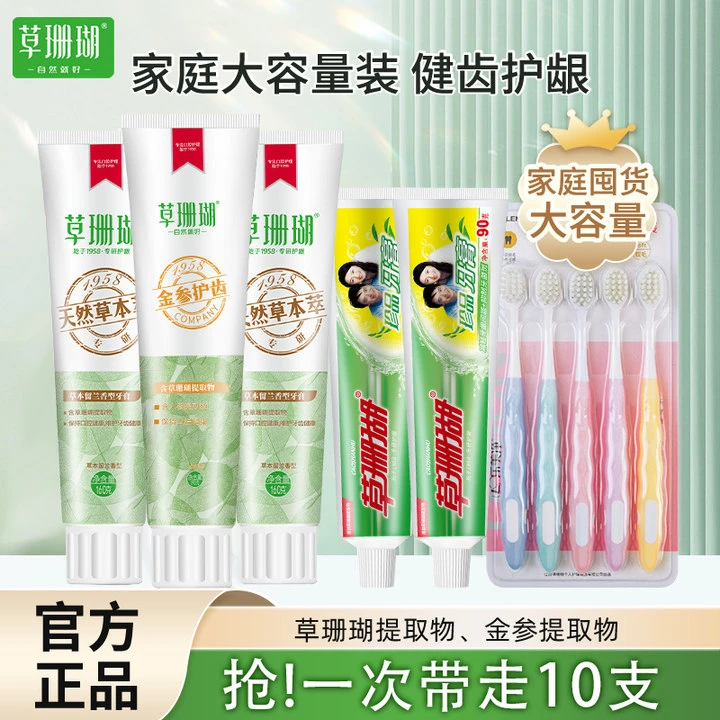 草珊瑚天然草本牙膏组合装健齿护龈不含氟牙膏抑菌家庭装