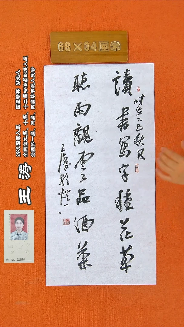 书法105R王涛书法作品