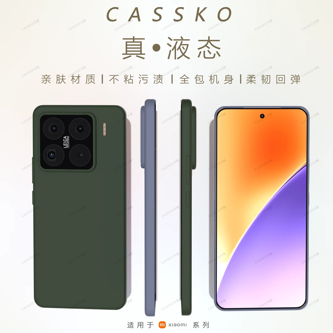 卡斯适用新款小米15SPro液态硅胶手机壳Xiaomi/15ultra耐脏防摔套