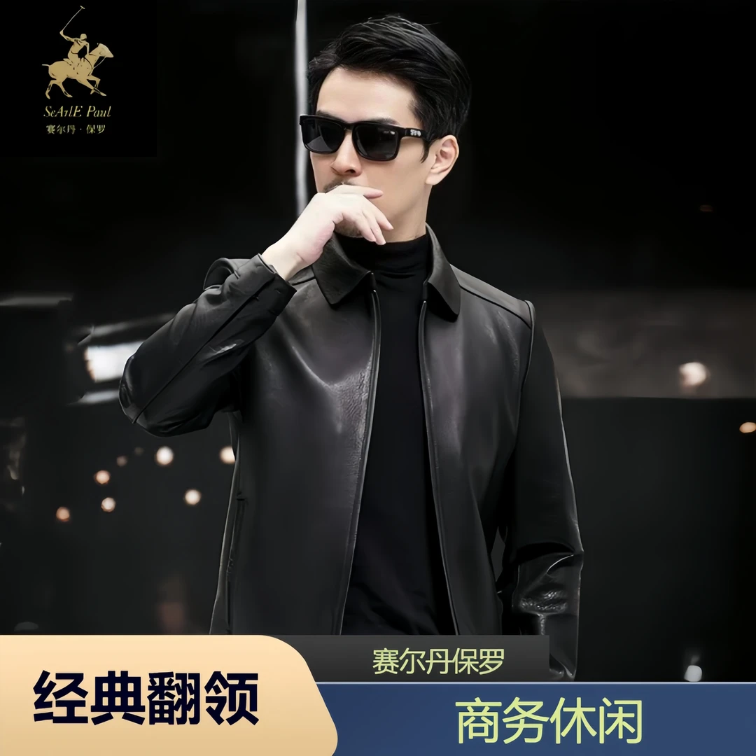 【孙总专属】SeArlE Paul/赛尔丹保罗新款翻领皮外套时尚皮夹克A013