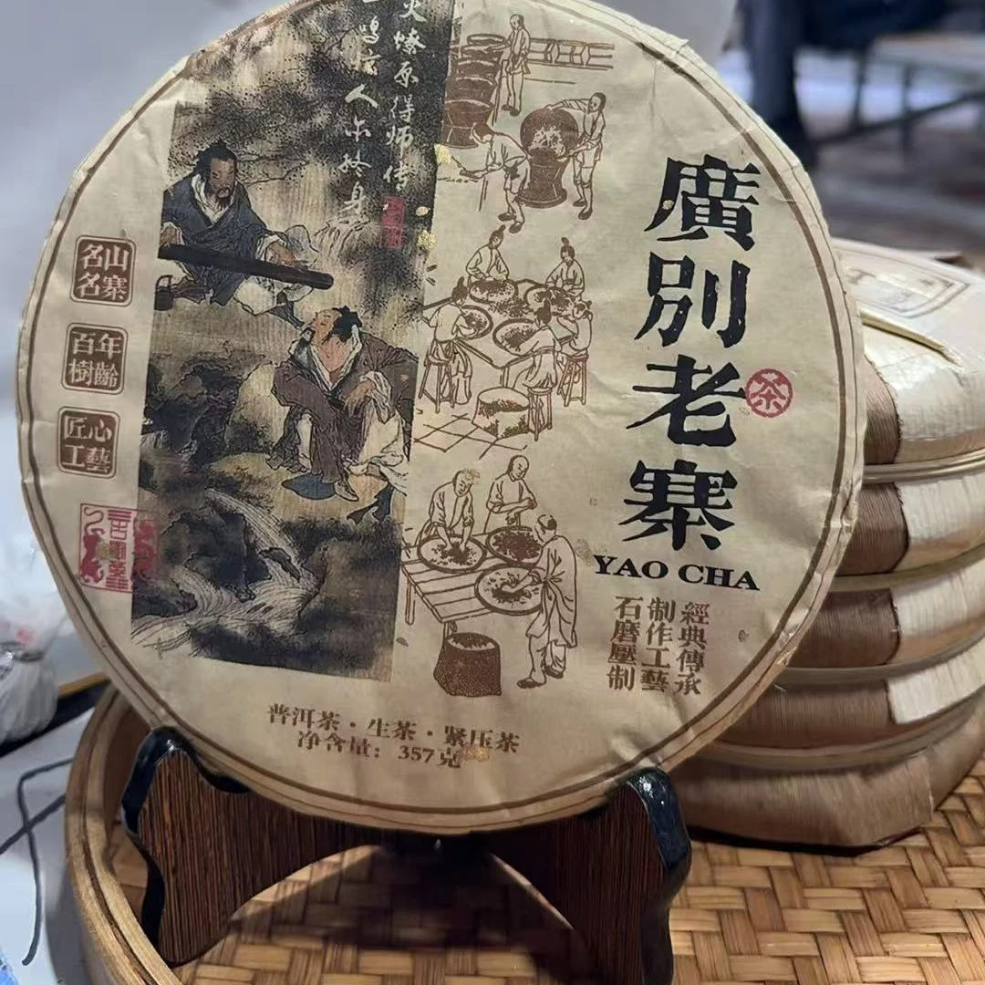 353号-2025年357克广别老寨（春）普洱生茶饼