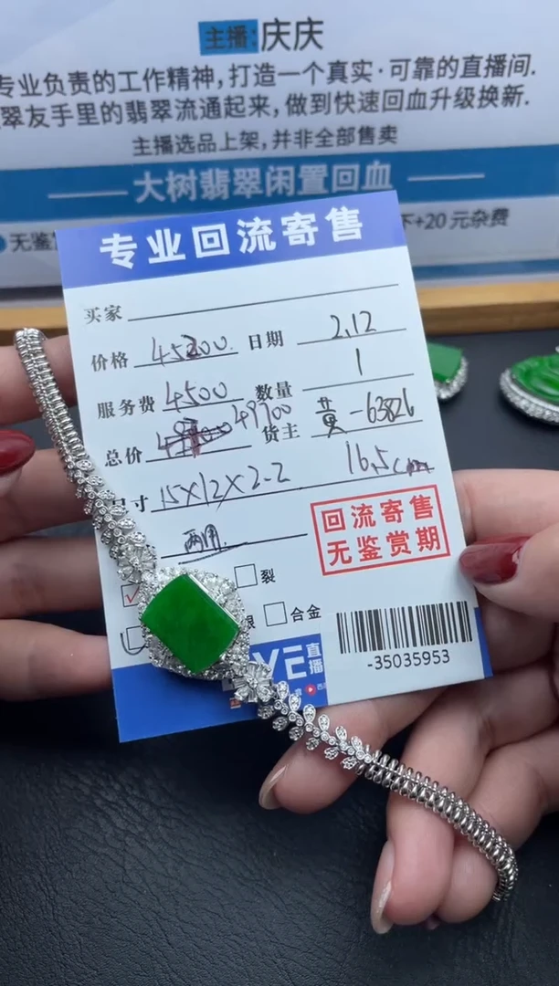 【闪购商品】翡翠颈饰18K金镶嵌手链多人-35035953