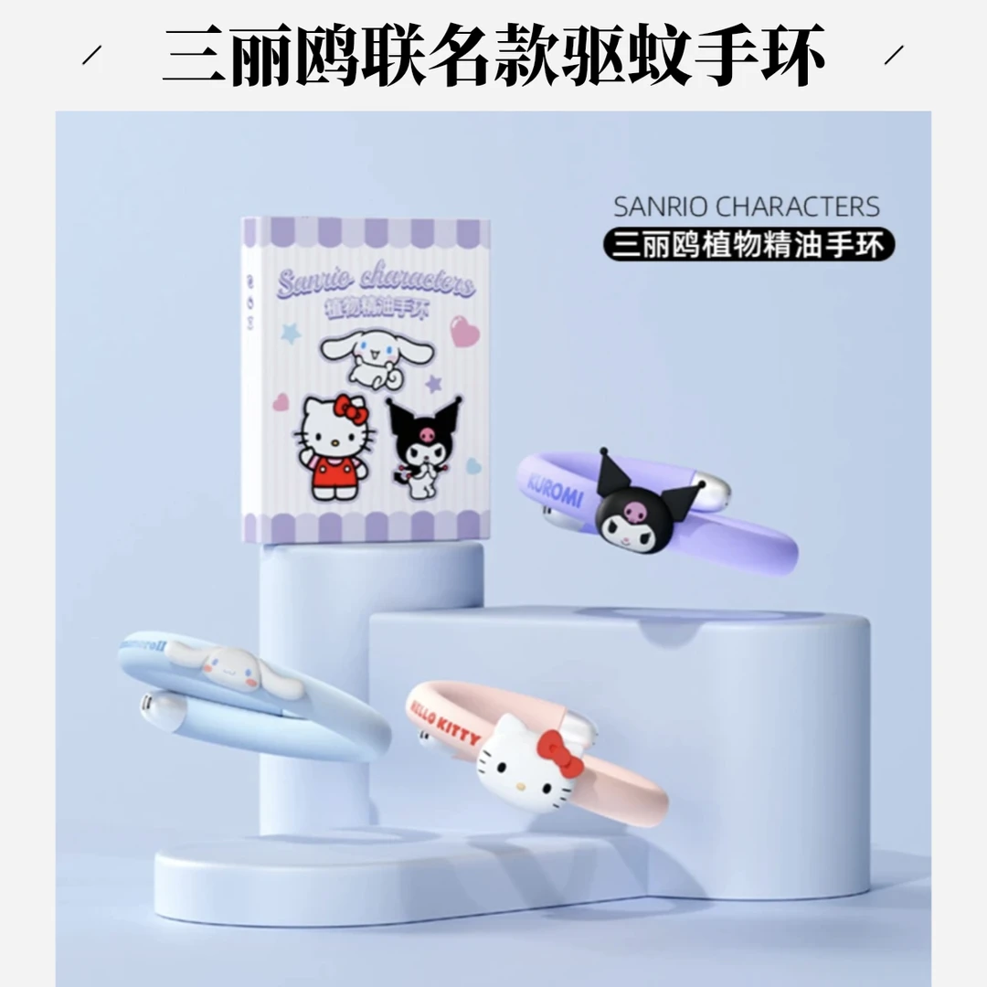 【三丽鸥正版授权】HelloKitty男女可爱小孩便携防蚊虫防蚊驱蚊手环