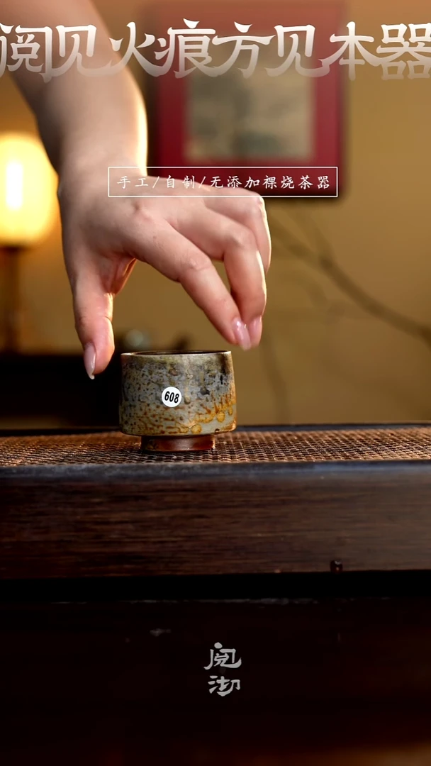 608柴烧手工杯（杯子有小变形不作为瑕疵）