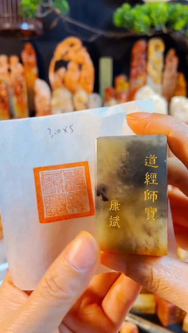 巴林石印石手工篆刻《道经师宝》