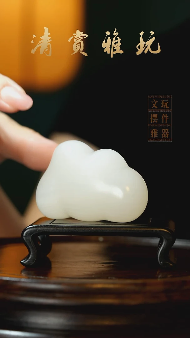 玉《云朵祥云》手把件摆件