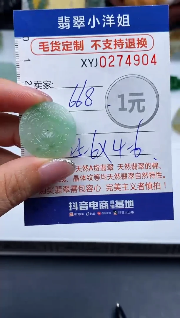 未镶嵌定制翡翠毛货商品 不退换/ 4904