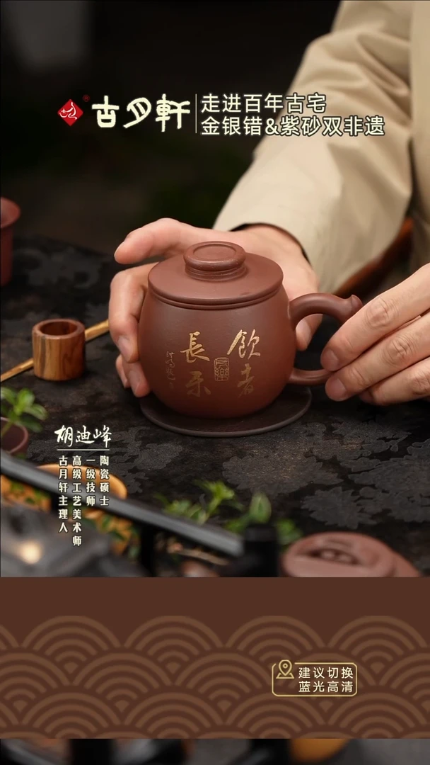 茶杯紫砂古月轩大师杯