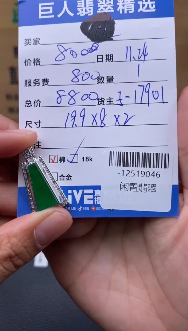 颈饰18K金镶嵌翡翠多人-12519046