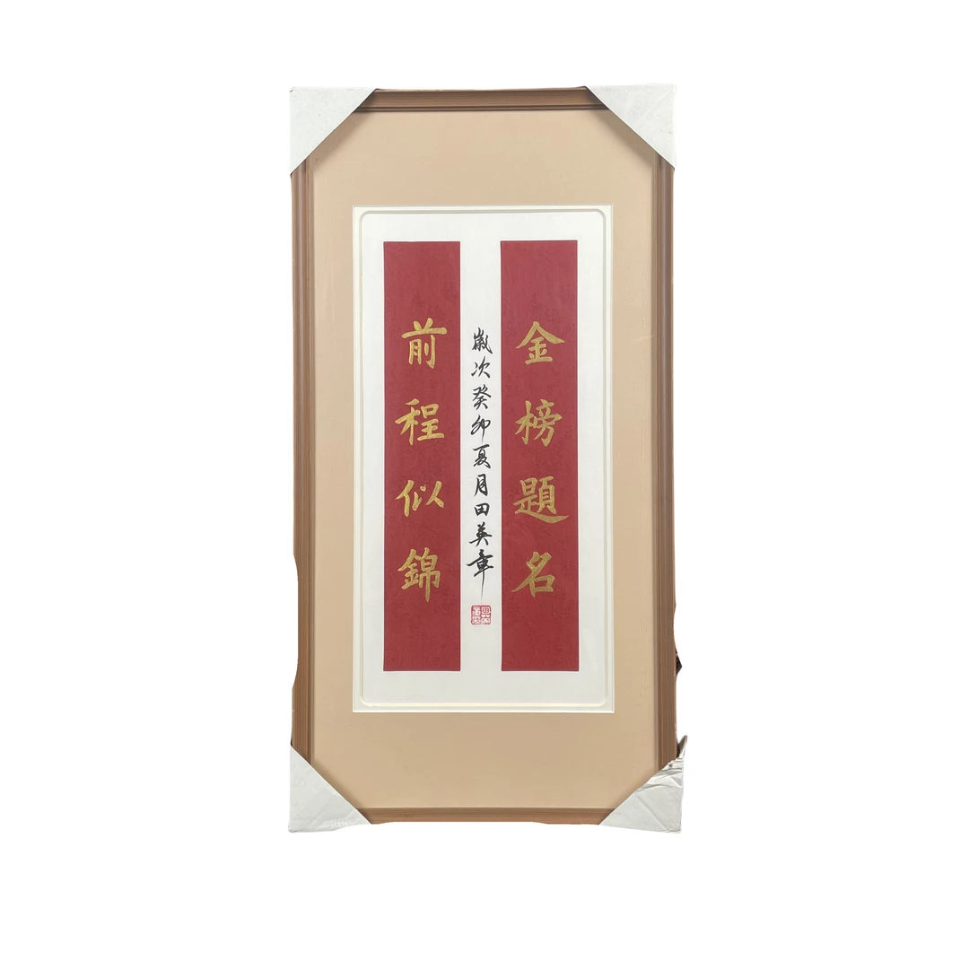 E8田英章书法画框尺寸71*37画心49*26