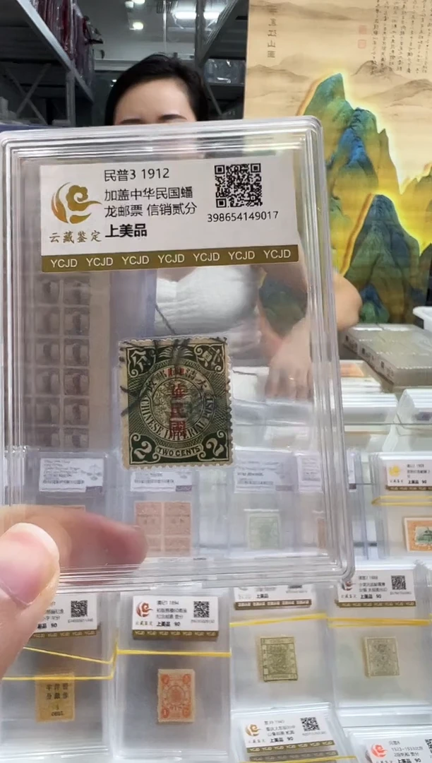 民普3 两分蟠龙信销